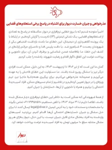 عذرخواهی «دیوار» برای گزارش نادرست IP