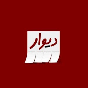 عذرخواهی «دیوار» برای گزارش نادرست IP