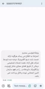 نسخههای پلتفرمهای سلامت دیجیتال را نمیپذیریم