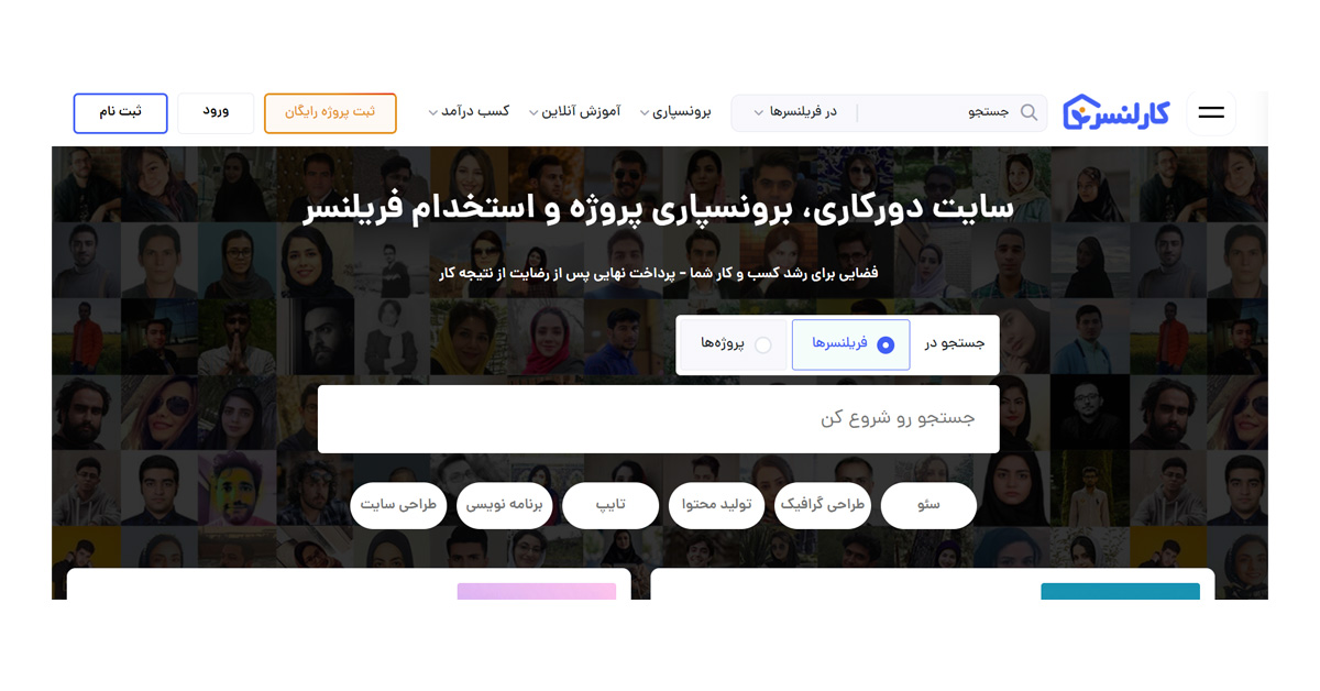 سایت فریلنسری - کارلسنر