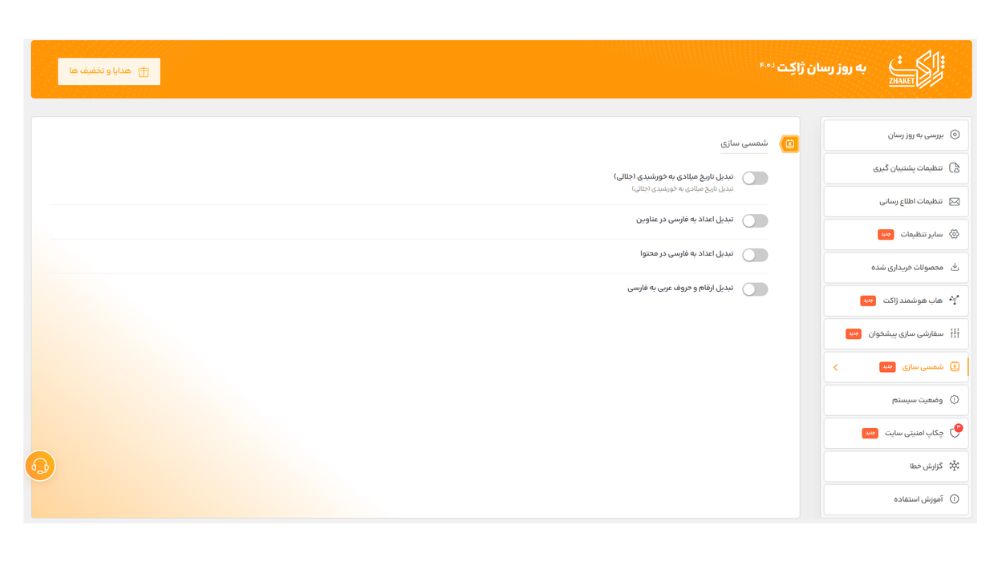 فارسی سازی اعداد در وردپرس
