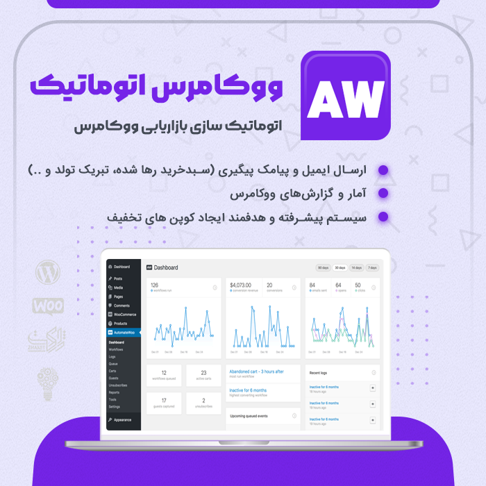 پلاگین اتوماتیک سازی AutomateWoo