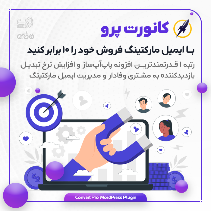 پلاگین پاپ آپ Convert Plug Pro