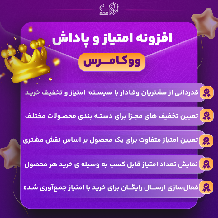 پلاگین yith woocommerce points and rewards