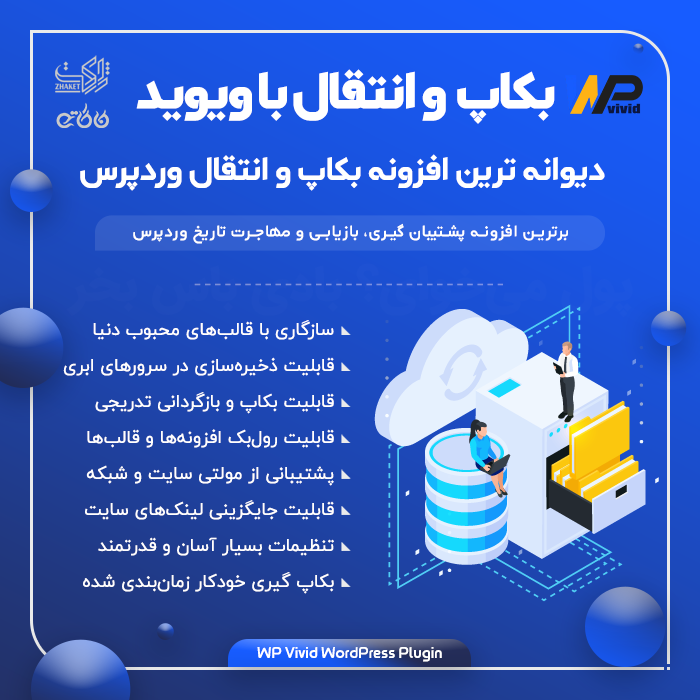 بکاپ از وردپرس