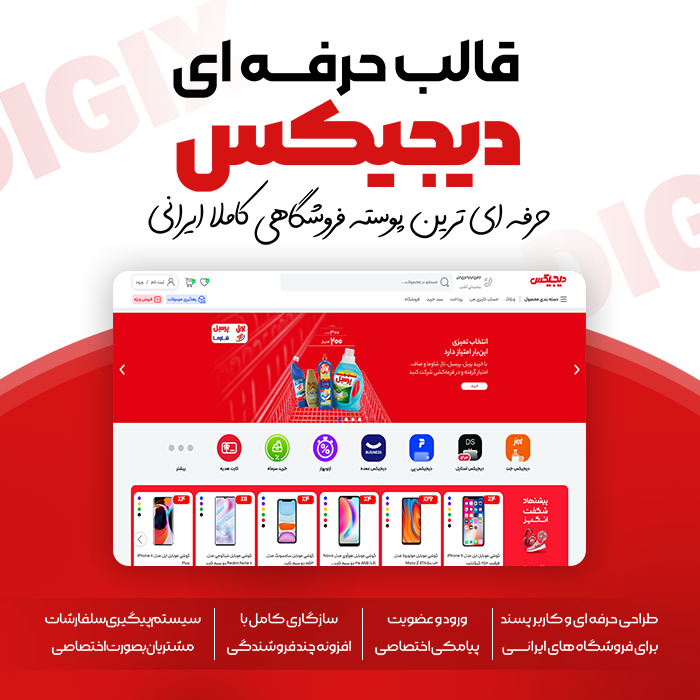 قالب دیجیکس