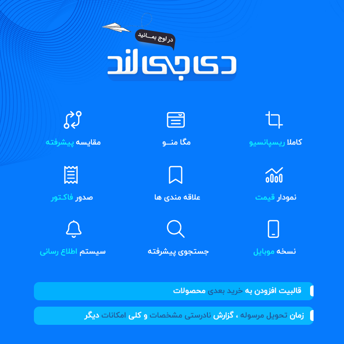 قالب دیجی لند