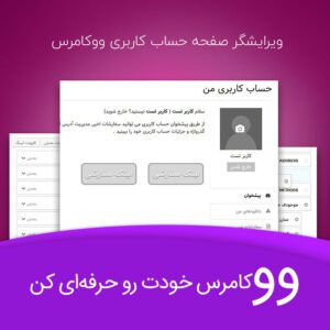 افزونه افزایش فروش ووکامرس