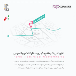 افزونه افزایش فروش ووکامرس