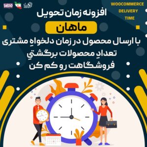 افزونه افزایش فروش ووکامرس