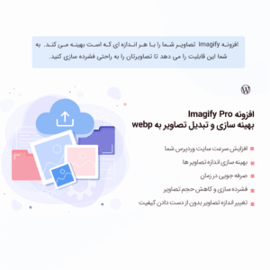 پلاگین بهینه سازی تصویر Imagify Pro