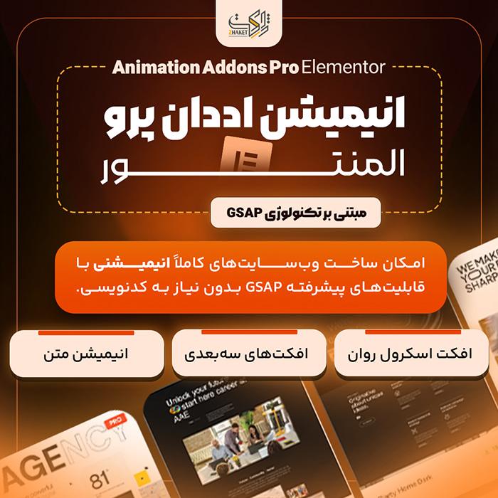 افزودن انیمیشن به وردپرس