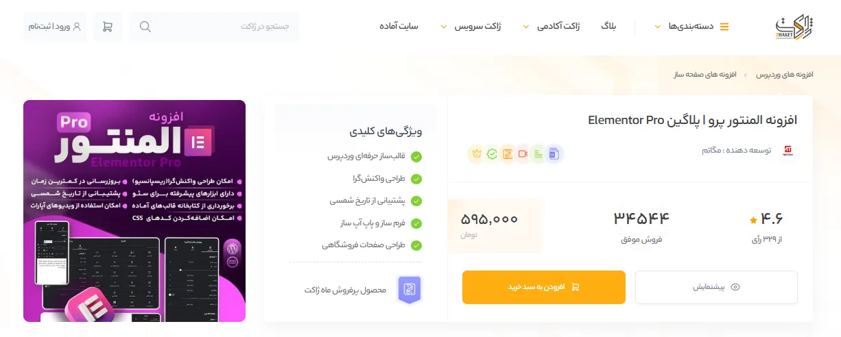المنتور پرو ژاکت