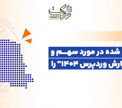 گزارش وردپرس 1404