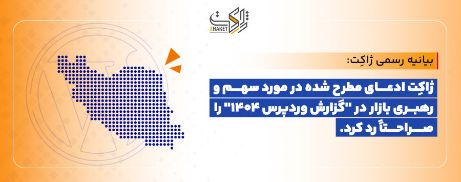 گزارش وردپرس 1404