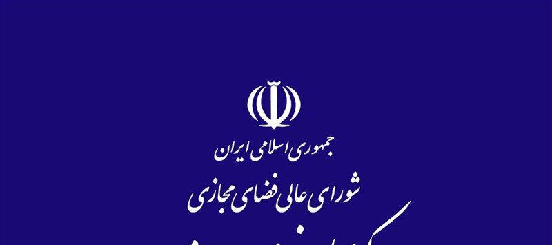 مرکز ملی فضای مجازی