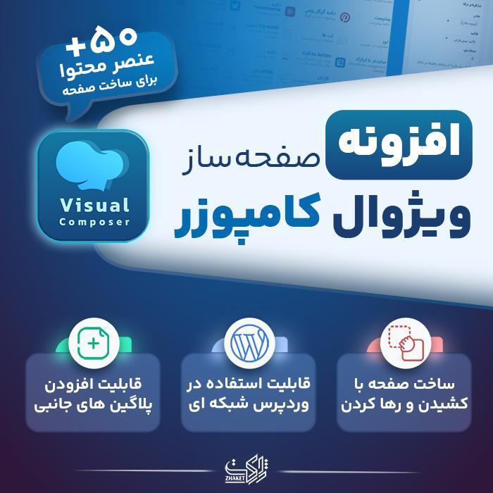 بهترین صفحه ساز وردپرس