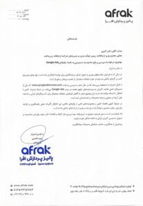 نامه افراک به مراجع مختلف برای رفع محدودیت دامنه Google Ads
