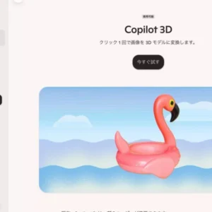 هوش مصنوعی Copilot 3D برای ساخت تصاویر سه‌بعدی