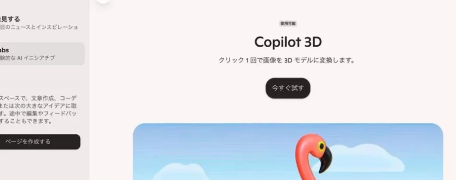 هوش مصنوعی Copilot 3D برای ساخت تصاویر سه‌بعدی