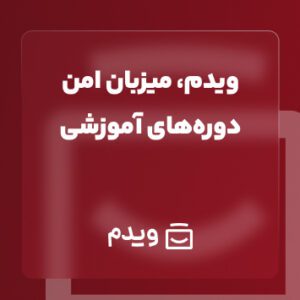 چرا ویدم می‌تواند هسته‌ زیرساخت ویدیویی دوره‌های شما باشد؟