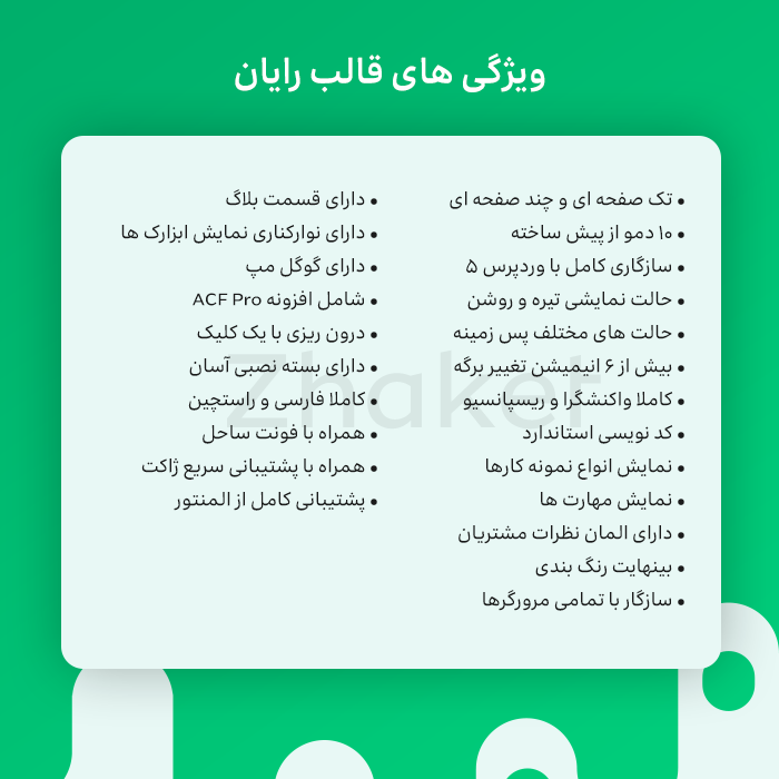 قالب رایان برای ساخت رزومه در وردپرس