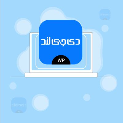 آموزش قالب دیجی لند