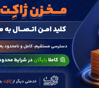 معرفی مخزن ژاکت