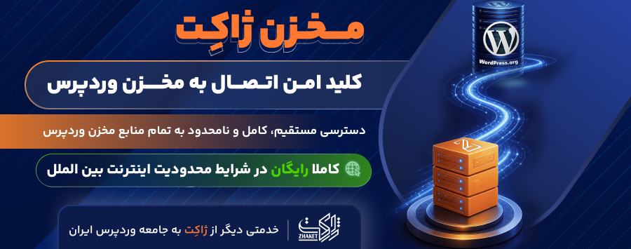 معرفی مخزن ژاکت